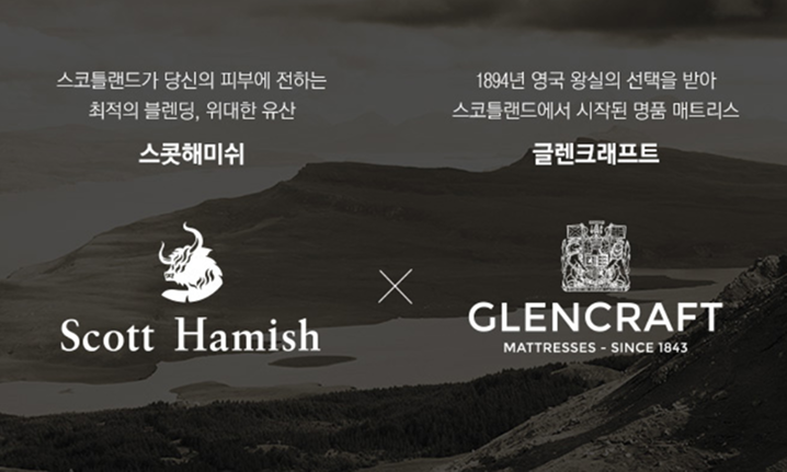 스콧해미쉬X글렌크래프트 콜라보 이벤트 이미지